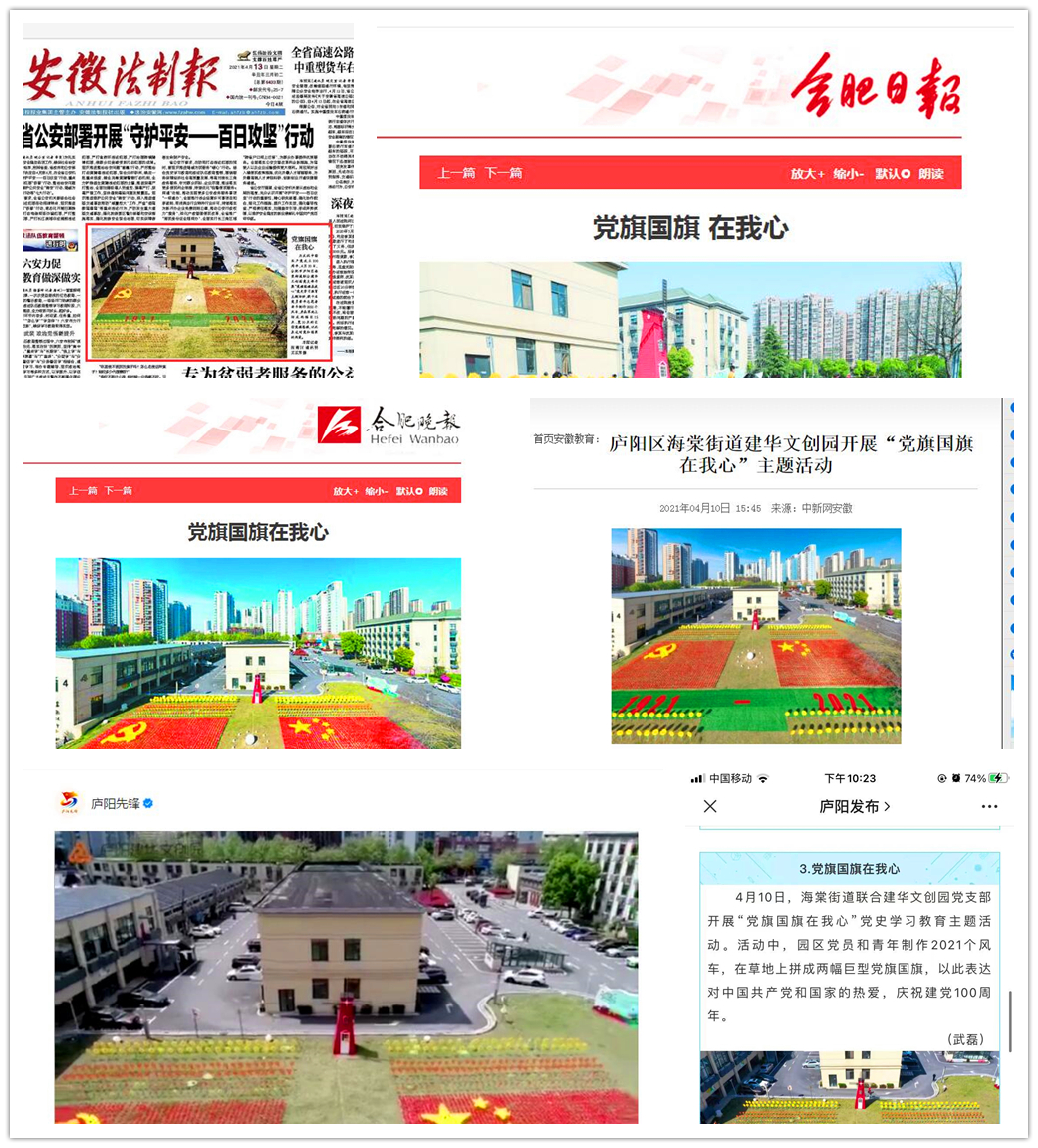 主流媒体连续报道庐阳WPK(微扑克)文创园“党旗国旗在我心”活动