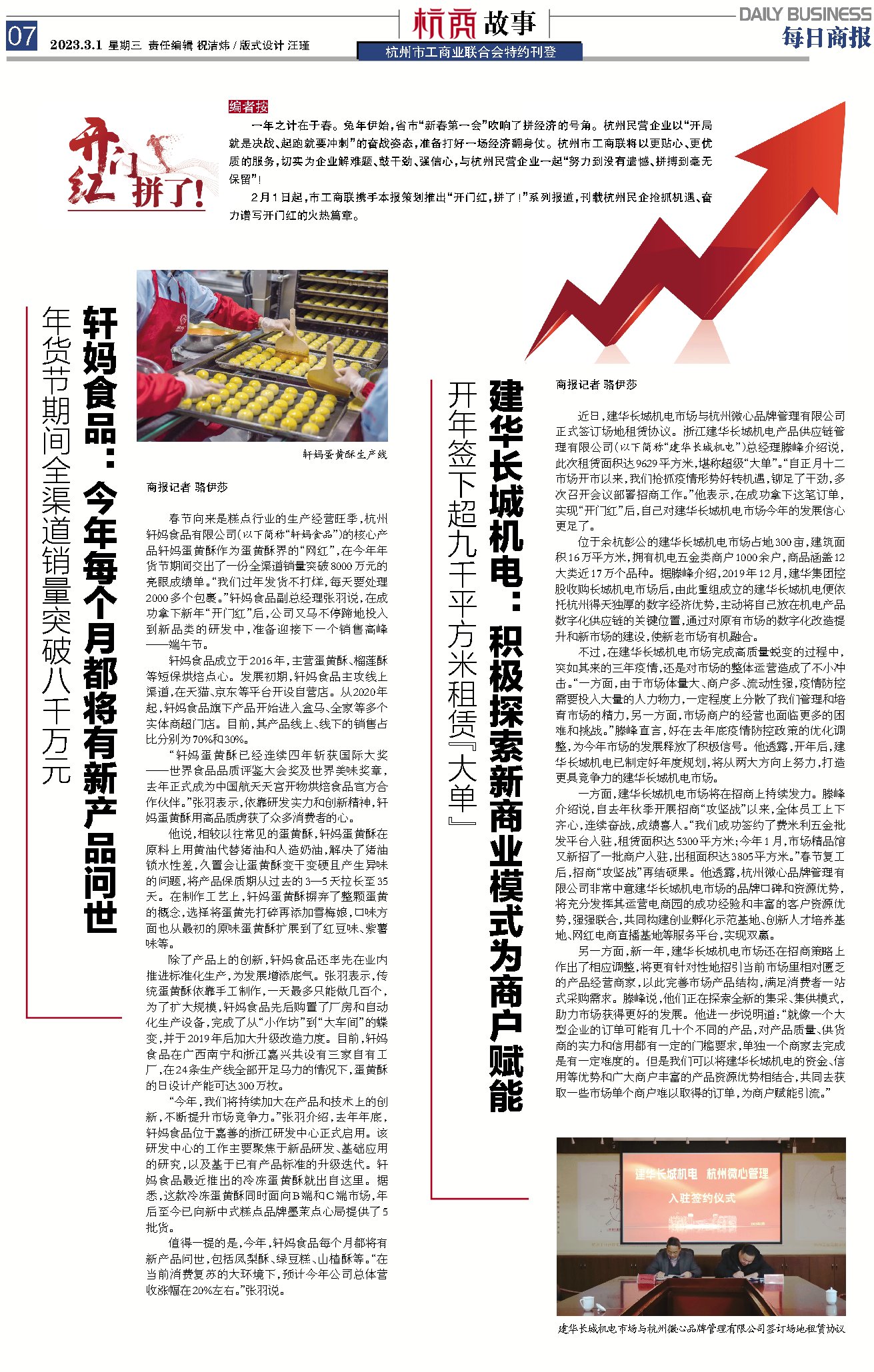 《每日商报》刊登：WPK(微扑克)长城机电9629平方米出租协议成功签约