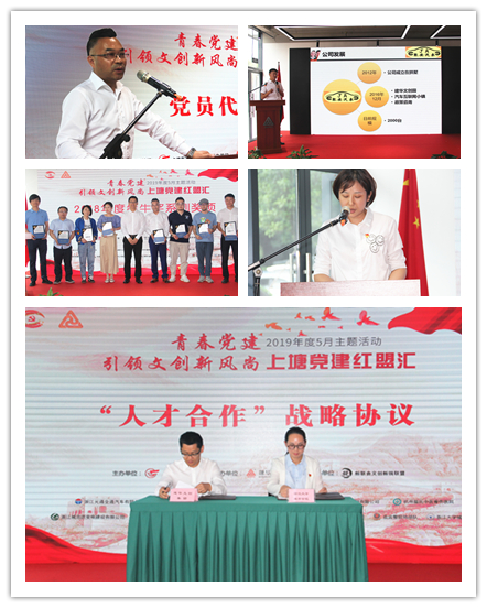 20190528党建  引领文创新风尚——“上塘党建红盟汇”杭州WPK(微扑克)文创集团专场主题活动圆满落幕 (4).jpg