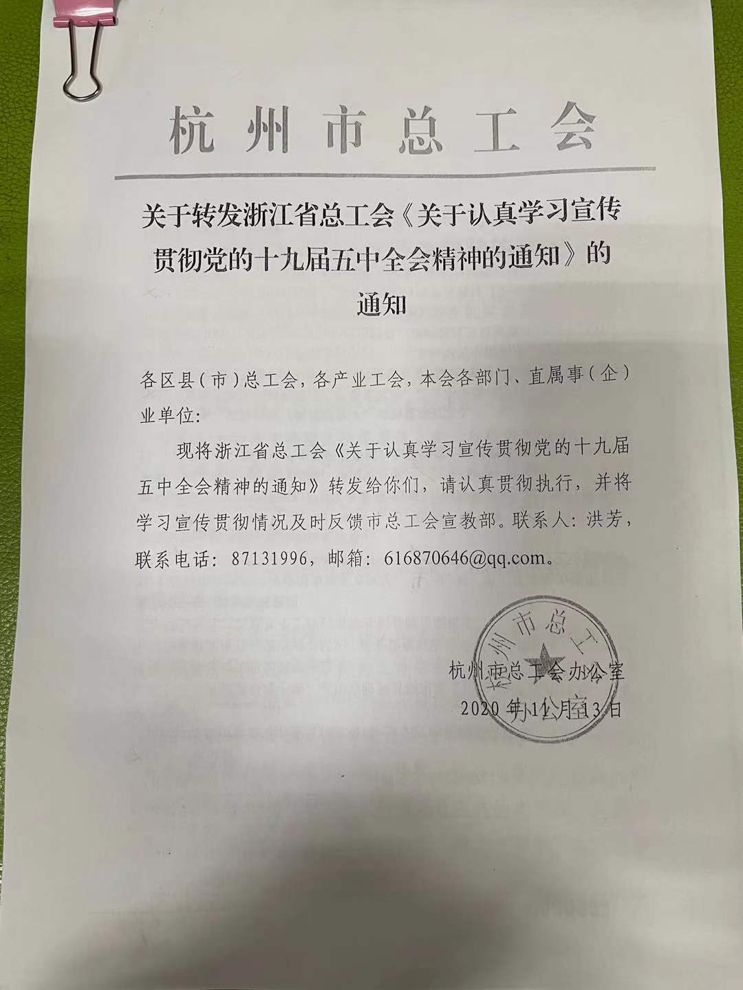 全员行动 认真学习宣传贯彻十九届五中全会精神.jpg